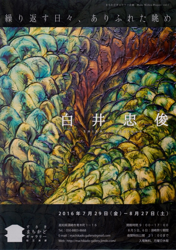 白井忠俊展1 (564x800)