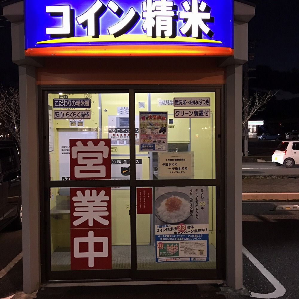 吹雪く須崎とコイン精米 - 特定非営利活動法人暮らすさき