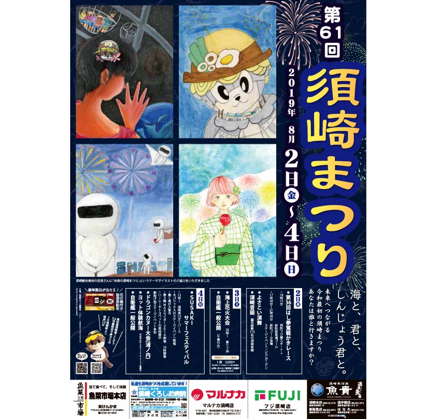 もうすぐ須崎まつり 花火大会は桟敷席観覧でいかがです 特定非営利活動法人暮らすさき